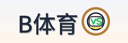 B体育 logo